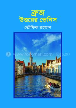 ব্রুজ উত্তরের ভেনিস image