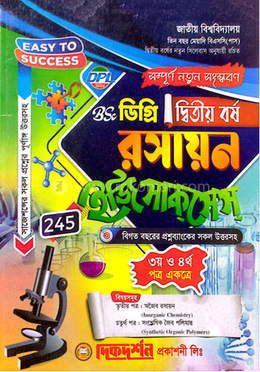 বিএসসি রসায়ন ইজি সাকসেস - ডিগ্রি দ্বিতীয় বর্ষ image