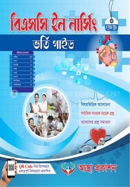 বিএসসি ইন নার্সিং ভর্তি গাইড