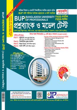 বিইউপি প্রশ্নব্যাংক ও মডেল টেষ্ট - FASS ও FSSS