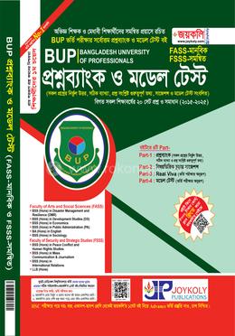 বিইউপি প্রশ্নব্যাংক ও মডেল টেষ্ট - FASS ও FSSS