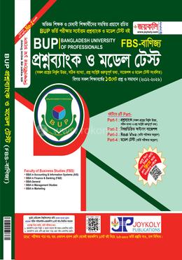 বিইউপি প্রশ্নব্যাংক ও মডেল টেষ্ট - FBS বাণিজ্য