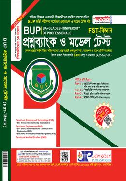 বিইউপি প্রশ্নব্যাংক ও মডেল টেষ্ট - FST বিজ্ঞান