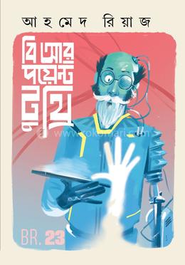 বি আর পয়েন্ট টু থ্রি