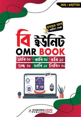 বি ইউনিট OMR বুক - (MCQ লিখিত) image