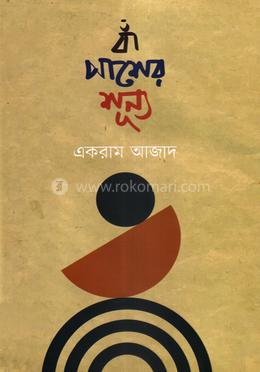 বাঁ পাশের শূন্য image