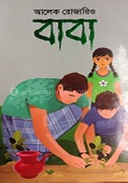 বাবা 