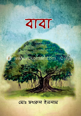 বাবা