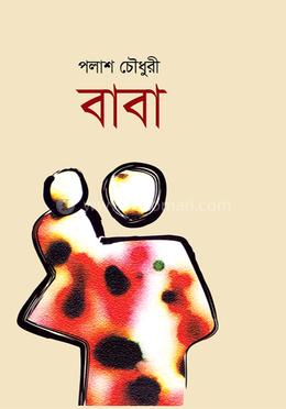 বাবা image