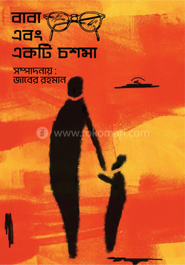 বাবা এবং একটি চশমা image