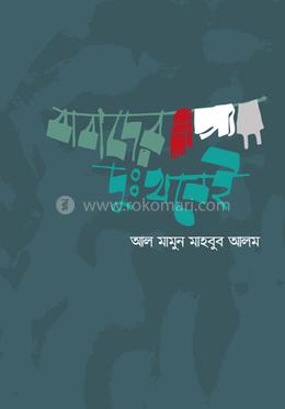 বাবাদের দুঃখ নেই