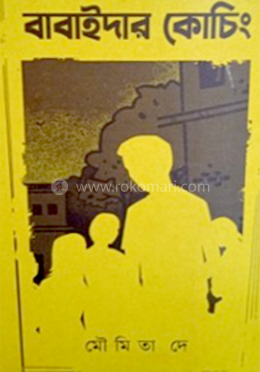 বাবাইদার কোচিং