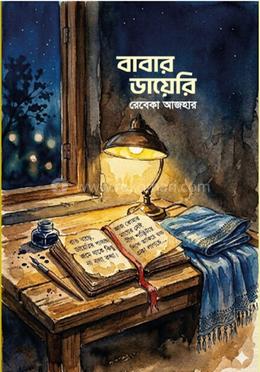 বাবার ডায়েরি image