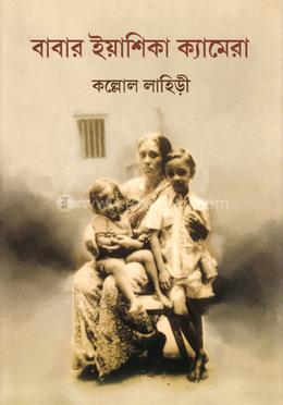 বাবার ইয়াশিকা ক্যামেরা image