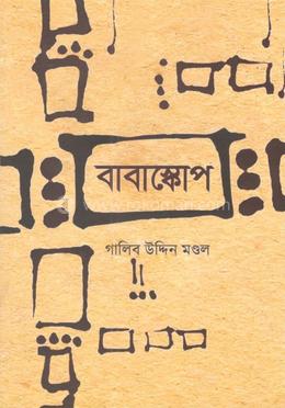 বাবাস্কোপ