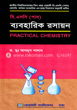 ব্যবহারিক রসায়ন image