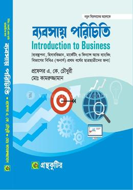 ব্যবসায় পরিচিত ব্যবস্থাপনা,হিসাববিজ্ঞান,মার্কেটিং ও ফিন্যান্স অ্যান্ড ব্যাংকিং বিভাগ পাঠ্যবই বা মেইনবই - অনার্স প্রথম বর্ষ image