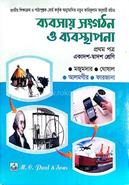 ব্যবসায় সংগঠন ও ব্যবস্থাপনা - প্রথম(১ম) পত্র একাদশ-দ্বাদশ শ্রেণি উচ্চ মাধ্যমিক পাঠ্যবই বা মেইনবই গ্রন্থকুটির image