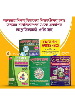 ব্যবসায় শিক্ষা বিভাগের শিক্ষার্থীদের জন্য নেক্সাস পাবলিকেশন্স থেকে প্রকাশিত অপ্রতিদ্বন্দ্বী ৫াট বইয়ের রকমারি কালেকশন