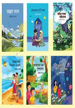 বাচ্চাদের বিষয়ভিত্তিক ছয়টি বই (৪ কালার)