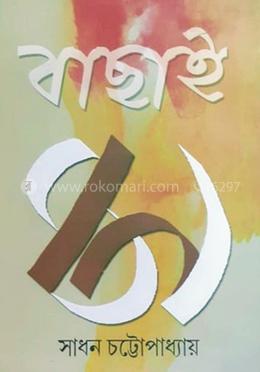 বাছাই ৪৯