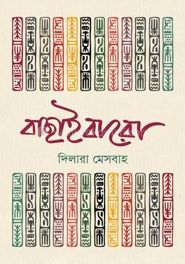 বাছাই বারো image