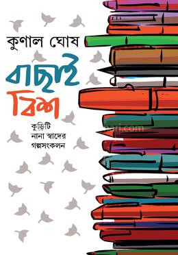 বাছাই বিশ