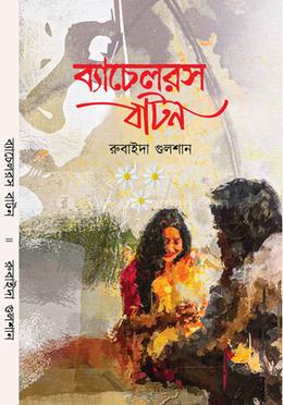 ব্যাচেলরস বাটন 