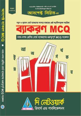 ব্যাকরণ এমসিকিউ image