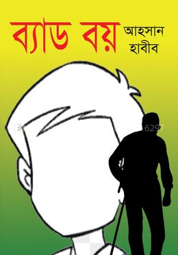 ব্যাড বয়