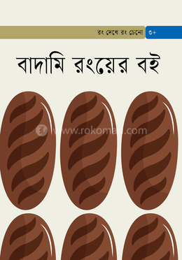বাদামি রংয়ের বই image