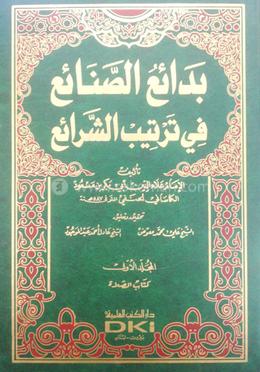 বাদায়ে সানায়ে - আরবি