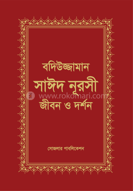 বদিউজ্জামান সাঈদ নূরসী image
