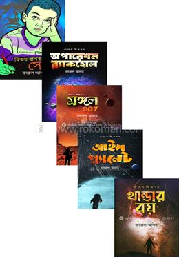 বদরুল আলম এর ৬টি সায়েন্স ফিকশন বইয়ের কালেকশন image