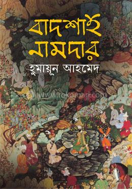 বাদশাহ নামদার