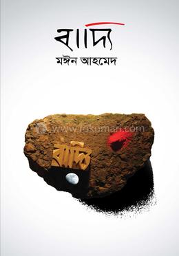 বাদ্যি