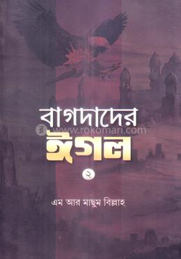 বাগদাদের ঈগল-২ image
