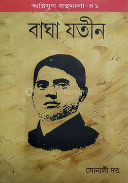 বাঘা যতীন image