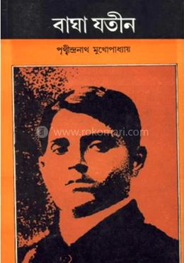 বাঘাযতীন