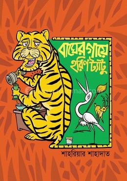 বাঘের গায়ে হরিণ ট্যাটু