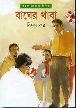 বাঘের থাবা