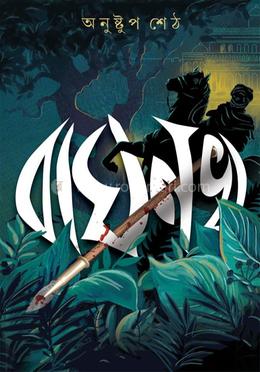 বাঘনখ
