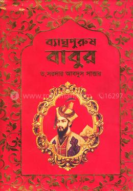 ব্যাঘ্রপুরুষ বাবুর image