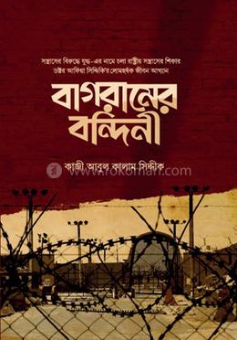 বাগরামের বন্দিনী image