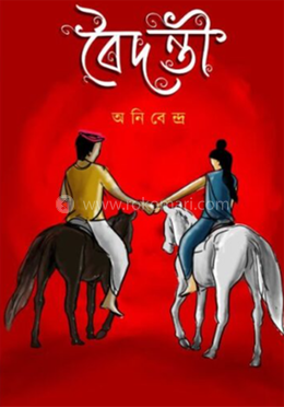 বৈদন্তী