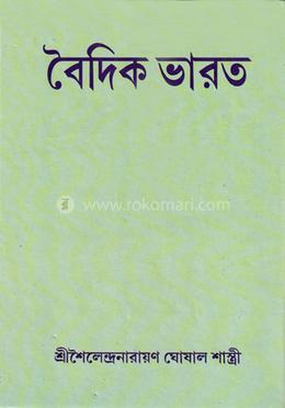 বৈদিক ভারত 