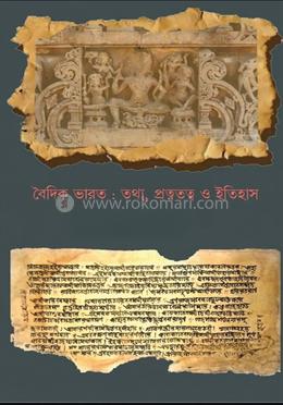 বৈদিক ভারত: তথ্য, প্রত্নতত্ব ও ইতিহাস