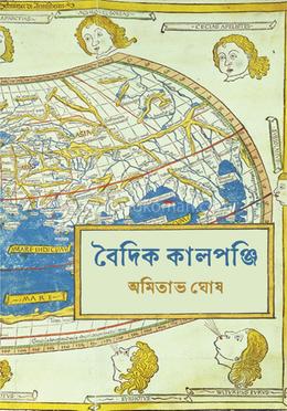 বৈদিক কালপঞ্জি