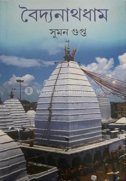 বৈদ্যনাথধাম