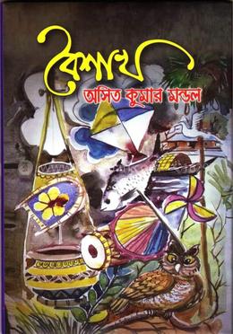 বৈশাখ 